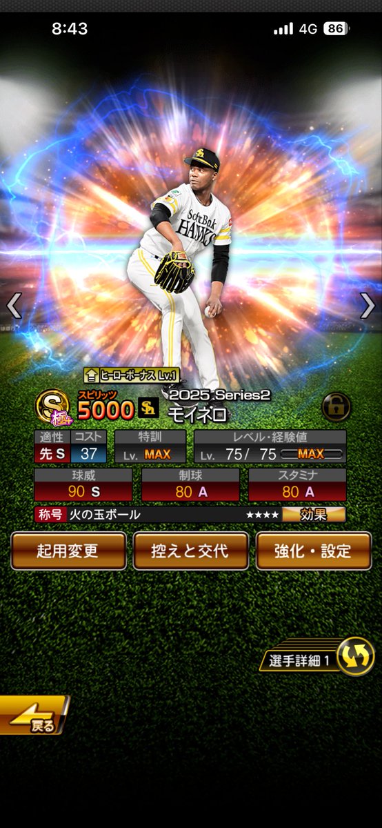 Zmd0f's tweet photo. モイネロ強すぎだろ笑
#プロスピ #ホークス純正 #ホークス #モイネロ #チート #モイネロの攻撃 https://t.co/dDNQ3cGKPb
