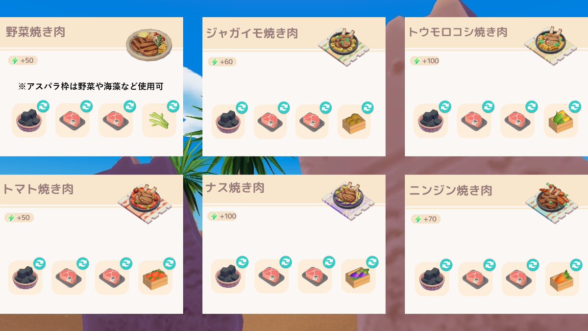tubak1maab0_'s tweet photo. 🍖原始の呼び声🍖
＜料理レシピ一覧＞
※現状クエスト未開放の材料使用のもの１品を除く

🍖ジュース全８種類（1枚目）
🍖焼肉全６種類（2枚目）
🍖サボテンと魚のスープ（3枚目）
🍖原始風味セット（4枚目）

＃ハートピア　#heartopia
#ハートピアスローライフ　#原始の呼び声 https://t.co/O5atiiYpi4