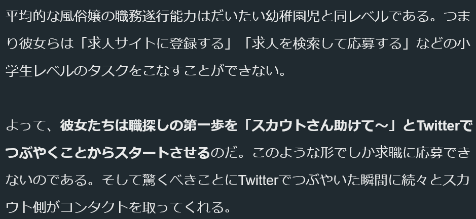 SeanKy_'s tweet photo. ＞稼げる状況になっても搾取される金額の大きさでイヤになる
https://t.co/ISbcoglTum

これに関しては小山（狂）がかなり興味深い解説を書いていて、求人をググるということすらせずtwitterでつぶやいて応募するという形式をとっているだけで2割ほど給料が天引きされるという話が書かれている https://t.co/K3U00AIn7S