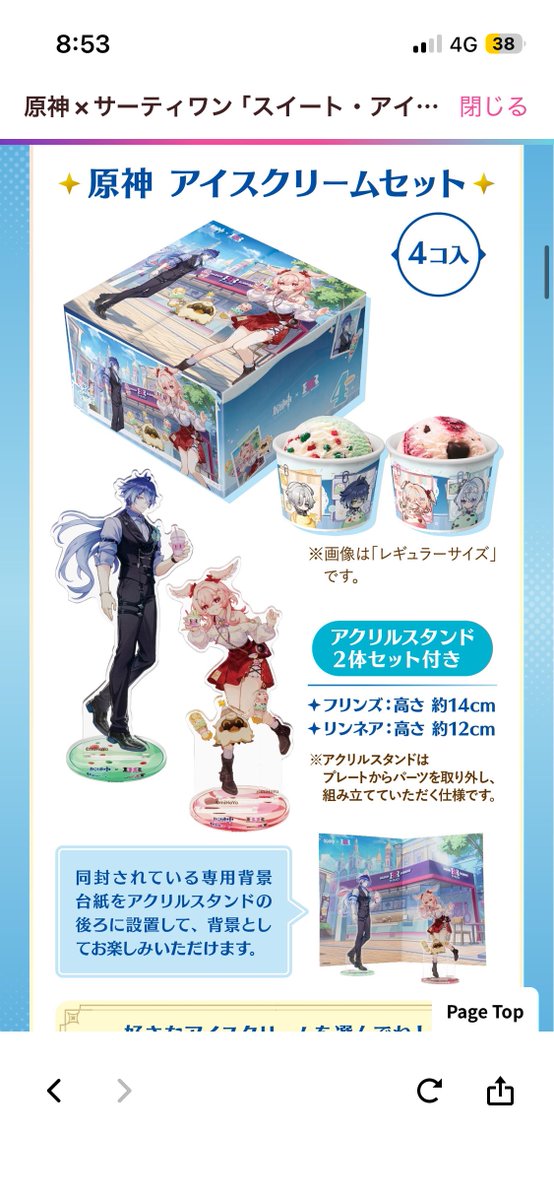 io_torihikide's tweet photo. 【譲渡 】原神 サーティワン 31 コラボ 

譲: アクリルスタンド (フリンズ リンネア)

求: 2点まとめて1500円+送料

シリアルコード目的のため、アクスタはお譲りします。

郵送 >>> 手渡し(京都)
送金方法(PayPay又は、 銀行振込 ) https://t.co/3RamYUDuuI