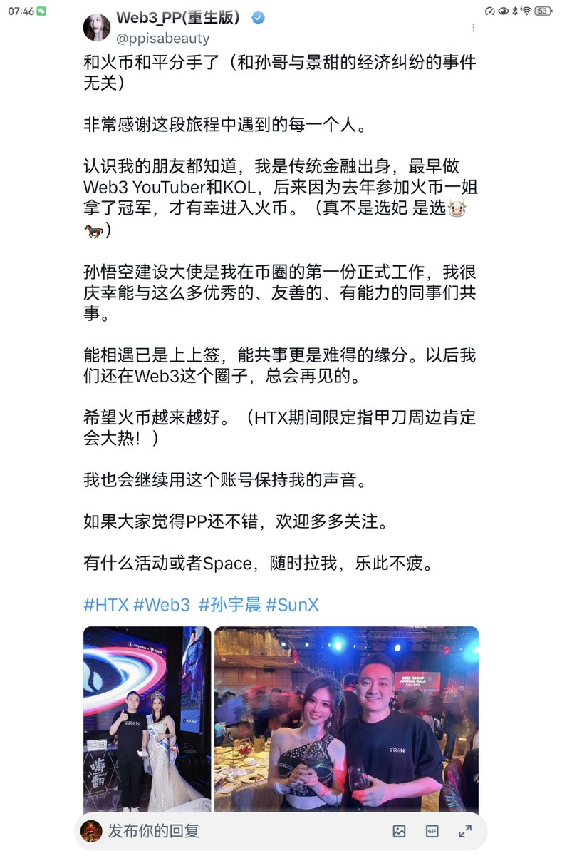 Dragonhau66's tweet photo. 德不配位，必有灾殃！
火币美女员工火速离职，用脚给孙宇晨投票！
她说跟孙宇晨这波热点新闻无关，你信吗？

我反正不信！孙哥是非常擅长营销，无可否认。
但没有底线和原则的过度营销，一定会被流量反噬！

让时间给出答案！孙宇晨太聪明了，但不是大智慧！ https://t.co/GEx5bldURj