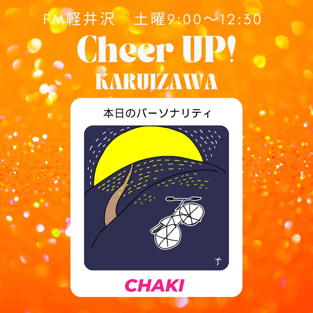 chakiradio's tweet photo. 8/29 (土) 9:00～12:30 📻生放送📻
📣Cheer Up ! KARUIZAWA

🎧聴く… https://t.co/JeGVmMnW6r
💌メッセージ https://t.co/JxVjYk4ujd

#FM軽井沢　#CHAKI https://t.co/uEiCWwlDEw