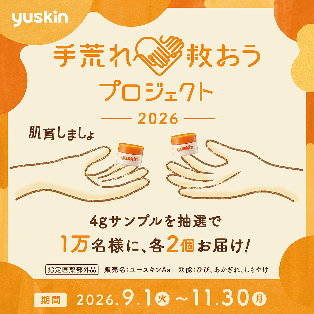 yuskin_jp's tweet photo. ／
今年で10回目🎉
ユースキンの手荒れ救おうプロジェクト
＼

１万名様にサンプルを「２個」お届け✋
自分に1個、もう一つはあなたが手荒れを救いたい人へ！

手荒れシーズン前から「ハンドケア」、始めませんか？

✓ 応募は11/30 （月）まで