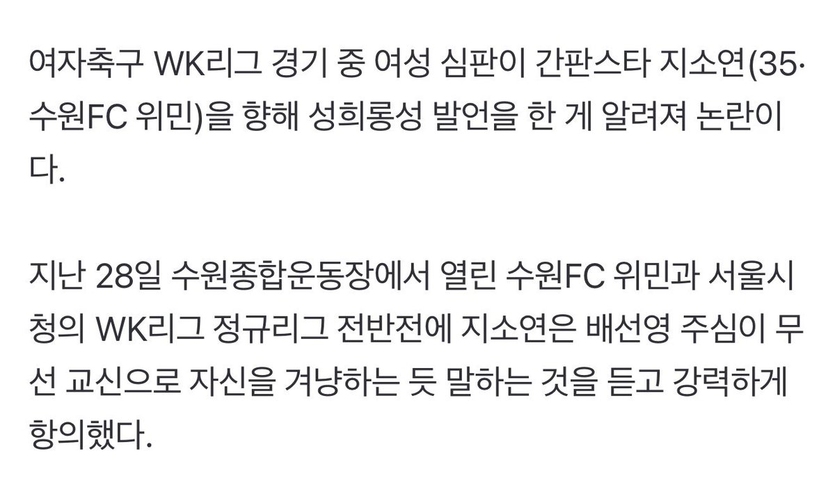 10_KKongs's tweet photo. 여자축구 지소연 선수가 여자 주심에게 성희롱 발언(“애가 초반부터 예민하다, 생리하나봐”)을 듣고 항의했다가 경고를 받았다고 합니다. 같은 여성이라고 해서 성희롱 발언을 해도 되는 건 아닙니다. 관심 많이 가져주세요. https://t.co/zBEi2osvmv https://t.co/ZrWLQFGrIM