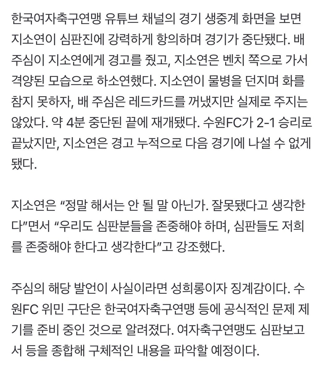 10_KKongs's tweet photo. 여자축구 지소연 선수가 여자 주심에게 성희롱 발언(“애가 초반부터 예민하다, 생리하나봐”)을 듣고 항의했다가 경고를 받았다고 합니다. 같은 여성이라고 해서 성희롱 발언을 해도 되는 건 아닙니다. 관심 많이 가져주세요. https://t.co/zBEi2osvmv https://t.co/ZrWLQFGrIM
