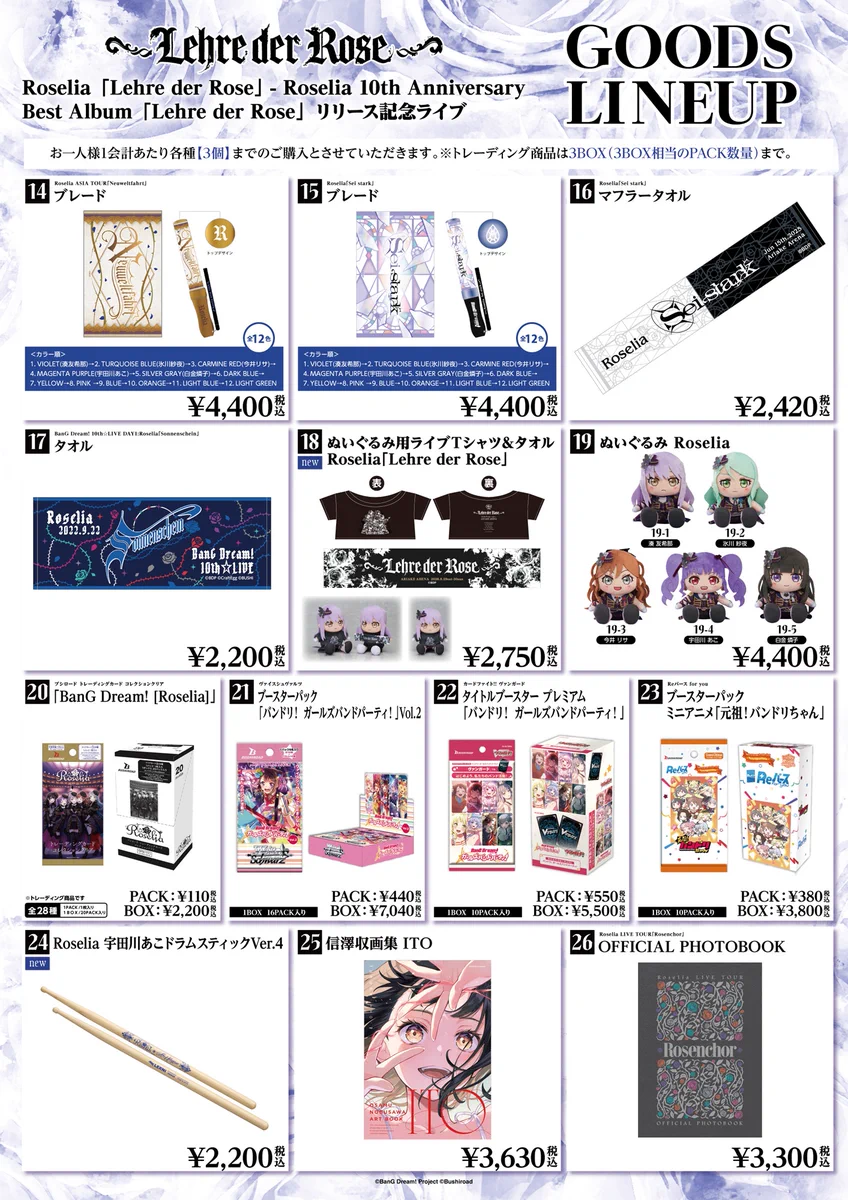 BanG Dream! Roselia グッズ まとめ売り 33点セット BanG Dream