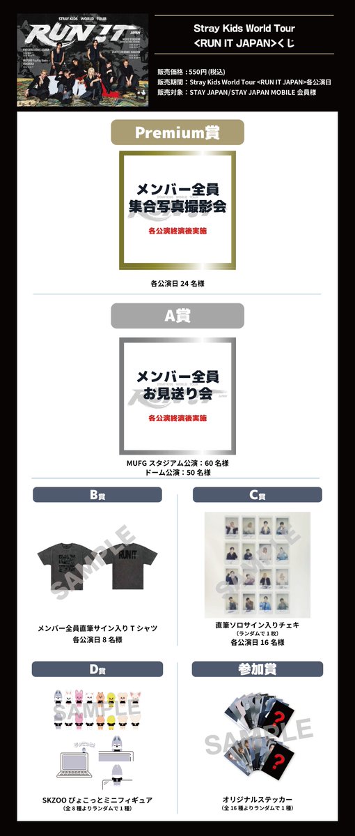 Stray_Kids_JP's tweet photo. Stray Kids
World Tour <RUN IT JAPAN>

8/29(土) MUFGスタジアム(国立競技場)
MD & FC ブース 9:00 OPEN
公演 OPEN 15:30 / START 17:30

⛅️ MDの詳細はこちら
https://t.co/9xFhofxYvp

🕶️ FCの詳細はこちら
https://t.co/NFeaVScg9Z

🚩 特設サイト
https://t.co/ZtP8tfDHJQ

#StrayKids
#スキズ
#RUN_IT
#RUN_IT_JAPAN