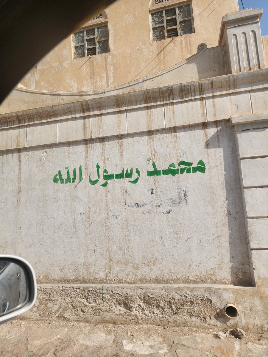 AlHamidiHadhram's tweet photo. يقولون هذا شعار الحوثي ظهر بحضرموت  حتى محمد رسول الله طلع حوثي. 
طيب يعني الرسول ماهو نبيكم .
كتابة محمد رسول الله بالون الاخضر قالوا حوثيه ذولا الناس يفكرون من اماكن غير عقولهم .
ليه يرعبهم الحوثي يفكرون كل شي حوثي ليتخلصون من الشرفاء. 
يشيلها الحوثي ويخلصنا منكم. https://t.co/cuOh6DYxV9