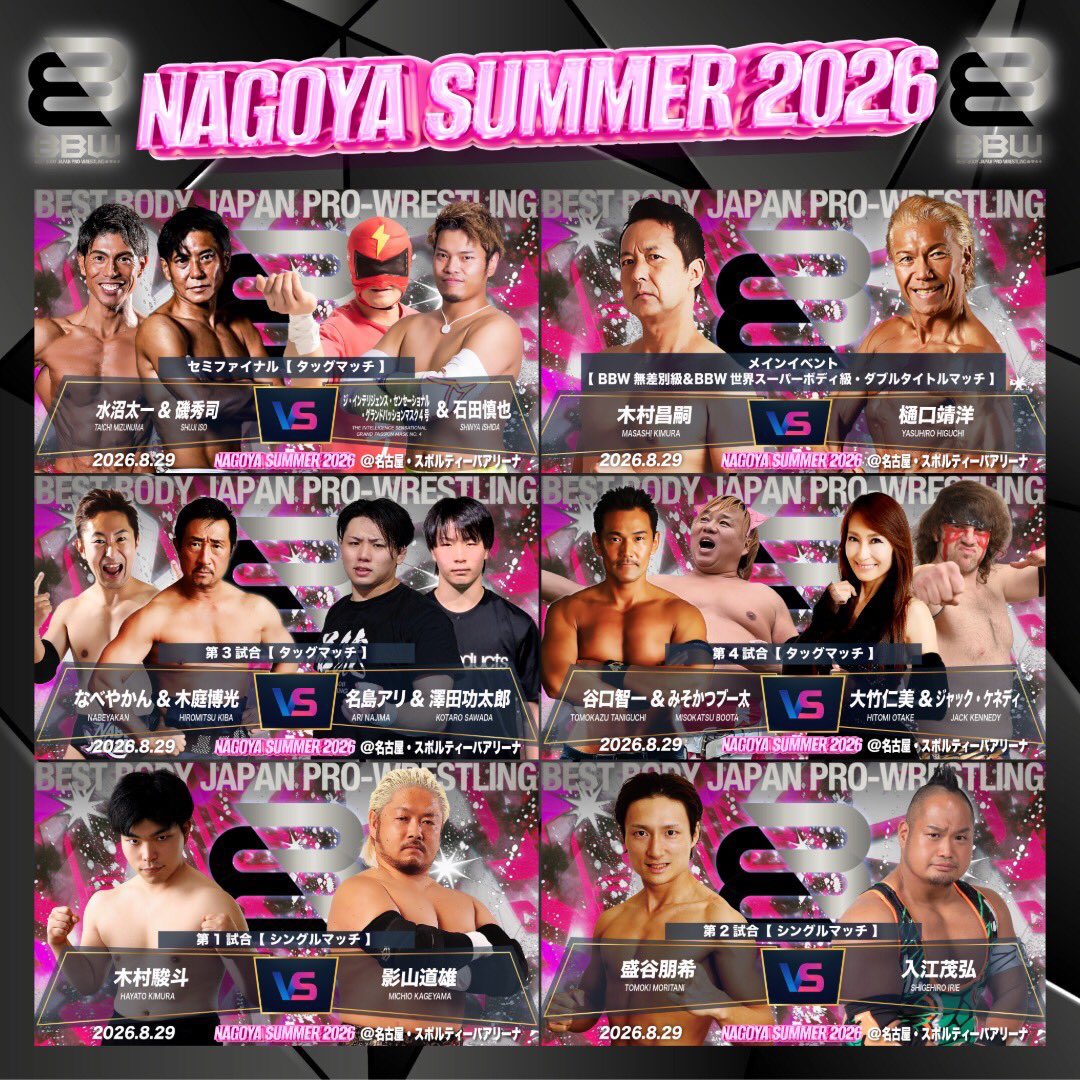 ProBestBody's tweet photo. 今日は名古屋で試合✊

ベストボディ・ジャパンプロレスリング
～ NAGOYA SUMMER 2026 ～

《 大会日程 》
2026年8月29日(土)
開場12:00 / 開始12:30

《 会場 》
名古屋・スポルティーバアリーナ

#ベストボディジャパンプロレス
#ベストボディジャパンプロレスリング https://t.co/2Hmjq9sKVj