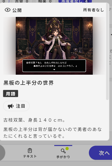hiro_takano's tweet photo. 同卓いただいた方からアイディアをいただき、てがかりに実装。
…いや、ほんとに大したことは書いてませんが、読み合わせスタート前に触っていただけると幸いです。
(｀・ω・´)ゝ

#古枝エルフは青春をめぐる　#ウズ https://t.co/6eqUBLIP9M