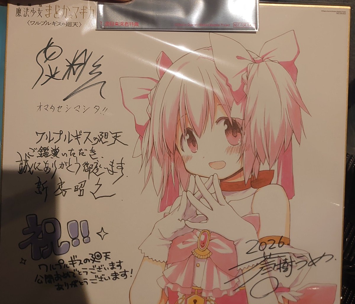 Nov28NW's tweet photo. 今からまどマギ観てきます https://t.co/PYaciMp8jM