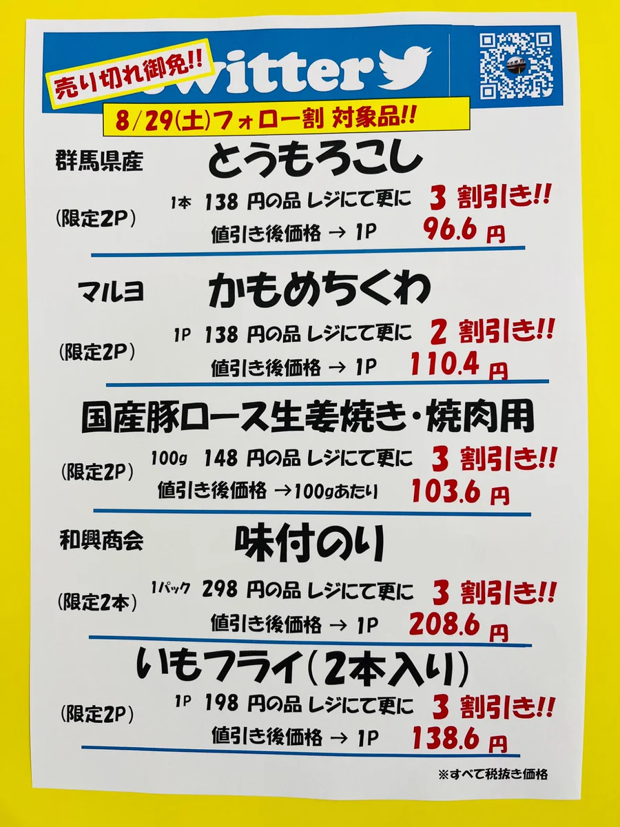 スーパーアイザワ佐野店 on X: 