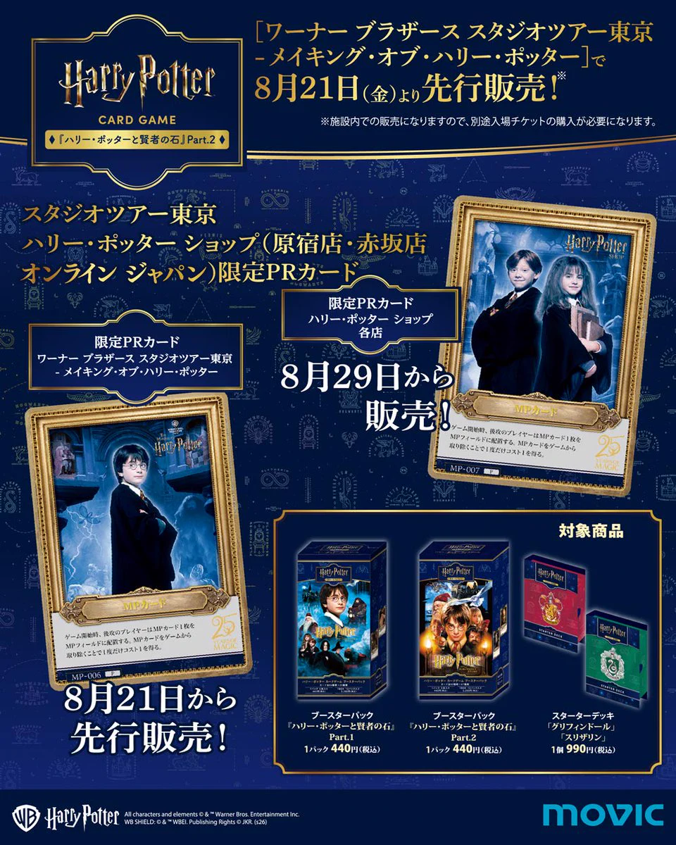ポッターマニア on X: 