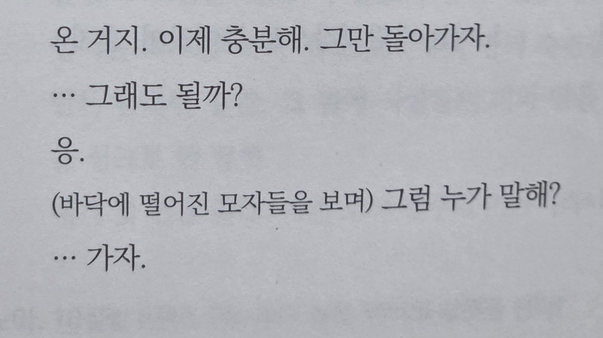 grong_ion's tweet photo. 모자극에 ‘가자’ 가 세 번 나오는데

공장 문제에 대해 말해야 된다는 가자.
가게에서 모자를 팔기 시작하는 가자.
노아가 박람회장 안으로 다시 들어갈때 나오는 가자. 
다 무언가를 바꾸려는 시도임

노아의 상황은 점점 더 안좋아지는데 
계속 걸어가려는 그 말큼은 끝까지 이어지는 게 너무 먹먹함 https://t.co/UlfhQ0MSqT