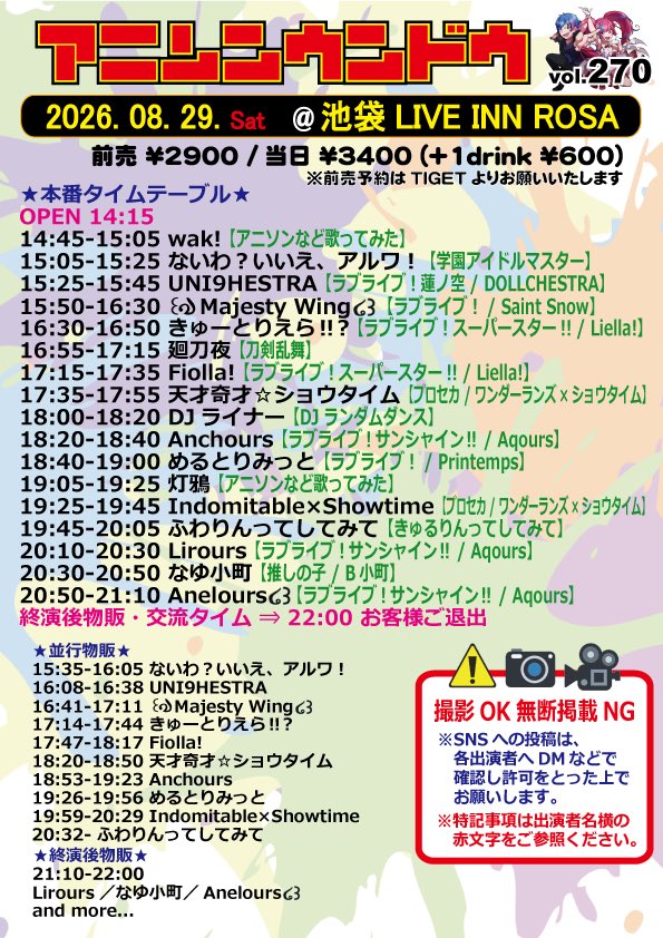 anison_undo's tweet photo. 本日！！アニソンウンドウ開催！！

あいにくの雨模様ですが、その分並行物販スペースも涼しいはず🙏
皆様が行き帰りする際にはましになる事を祈りつつ、池袋LIVE INN ROSAにてお待ちしております🙇‍♂️✨

お得な前売予約はお昼12:00まで🔽
https://t.co/PqD0fmG2bL

#アニウン https://t.co/EjXM4H4Uyr