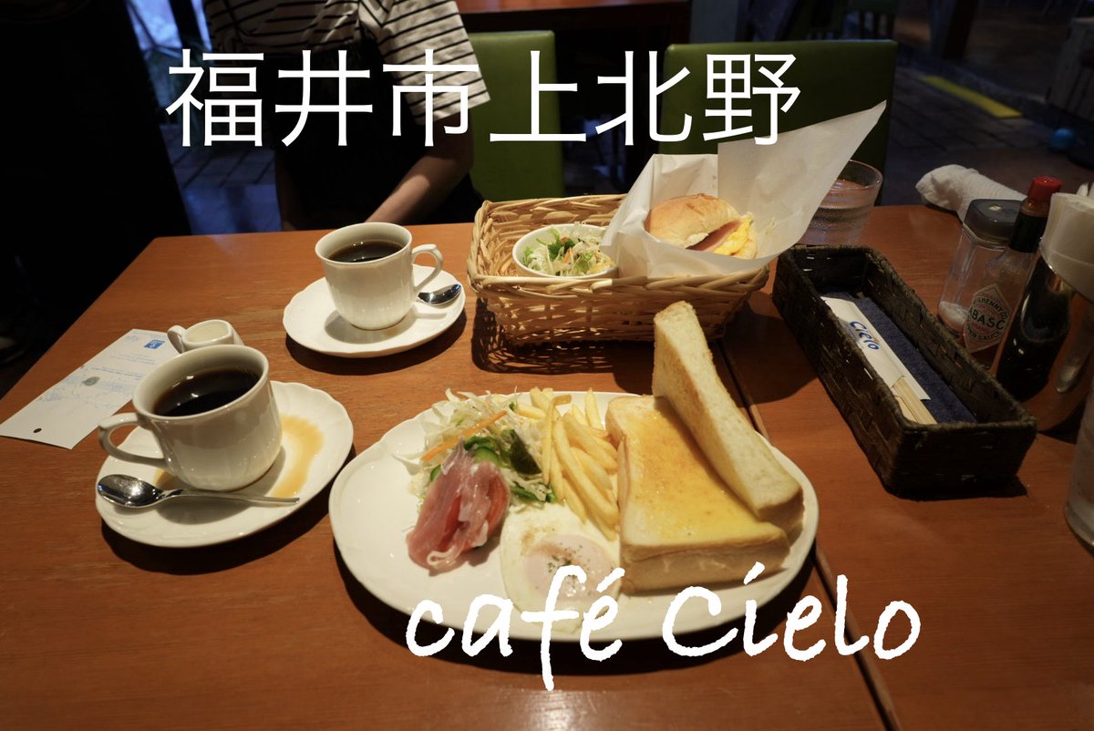 ura_ken2's tweet photo. 本日のモーニング
café Cielo
シエロモーニング　850円税込
手作りパンモーニング　850円税込
落ち着いた雰囲気の禁煙のお店
サラダについている生ハムもよかったし、手作りパンサンドは柔らかくて美味しかった😄
#モーニング #福井市モーニング #福井モーニング #カフェ https://t.co/CcZrlH6LH7