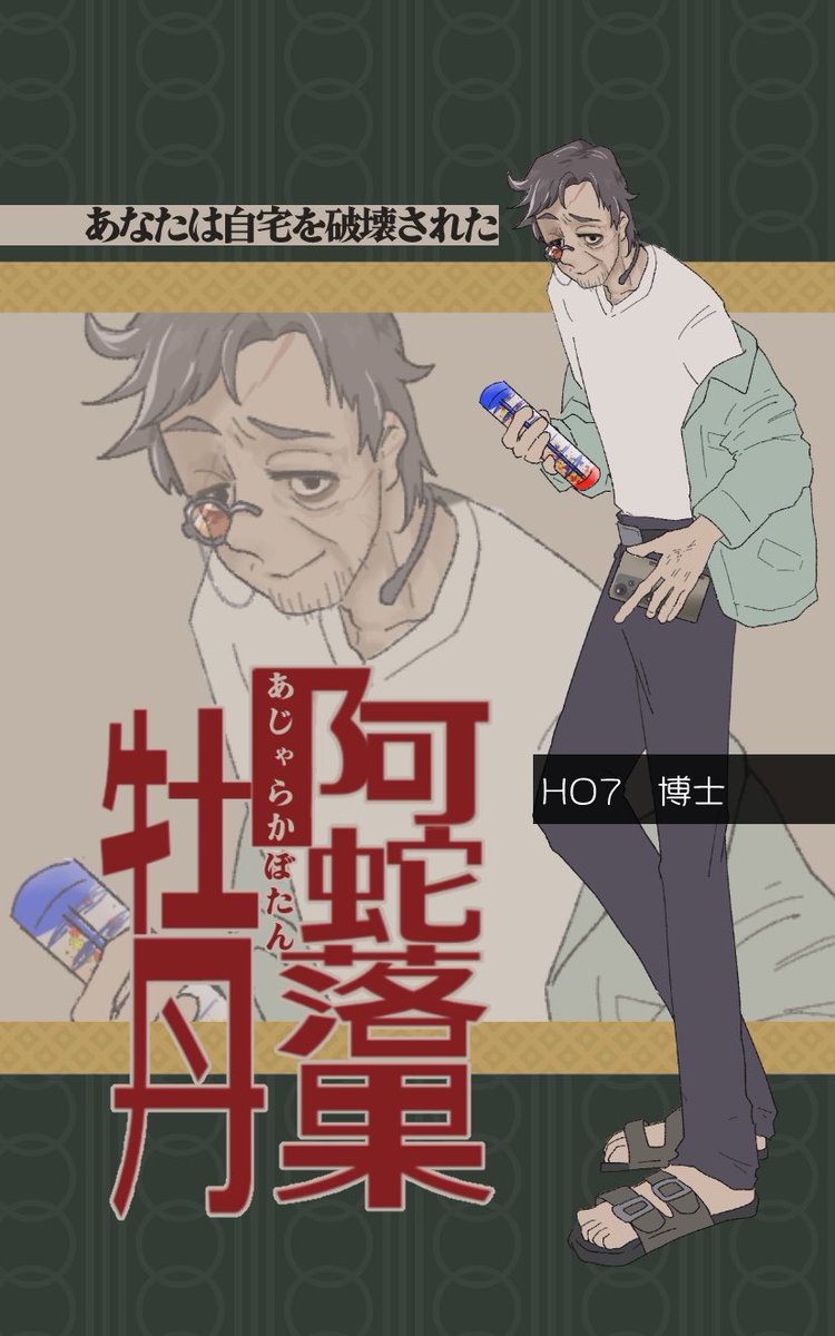 isntswan's tweet photo. 【キャラクター紹介】
**HO7-博士
*自宅を破壊された狂気のマッドサイエンティスト https://t.co/6W9zWXOXzq