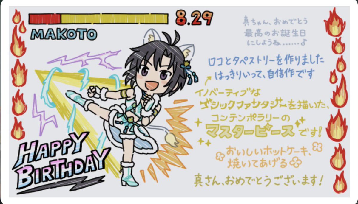 Ailsteen's tweet photo. 今日8月29日は鋼の肉体に乙女な心、次元を問わず万人が虜の元祖イケメン女子アイドル菊地真の誕生日。

イケメンに加えて女の子らしさもあるのが彼女の武器だが、同時にそれは弱点でもある。今日一日で、彼女の乙女心に渾身の一撃(プレゼント)を見舞えるか。Pの戦いが始まります。
 #菊地真生誕祭2026 https://t.co/0bFlQ7Wg2C