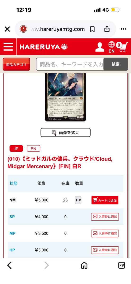 roy_DFFAC's tweet photo. 何気なく晴れる屋のサイト見てたんだけど君相変わらずいい値段してるね。
というかむしろ一時期より値段上がってる？？？
前は2500〜3000とかだった気がしなくもないんですけど
#MTG https://t.co/Iky2ICMmtL