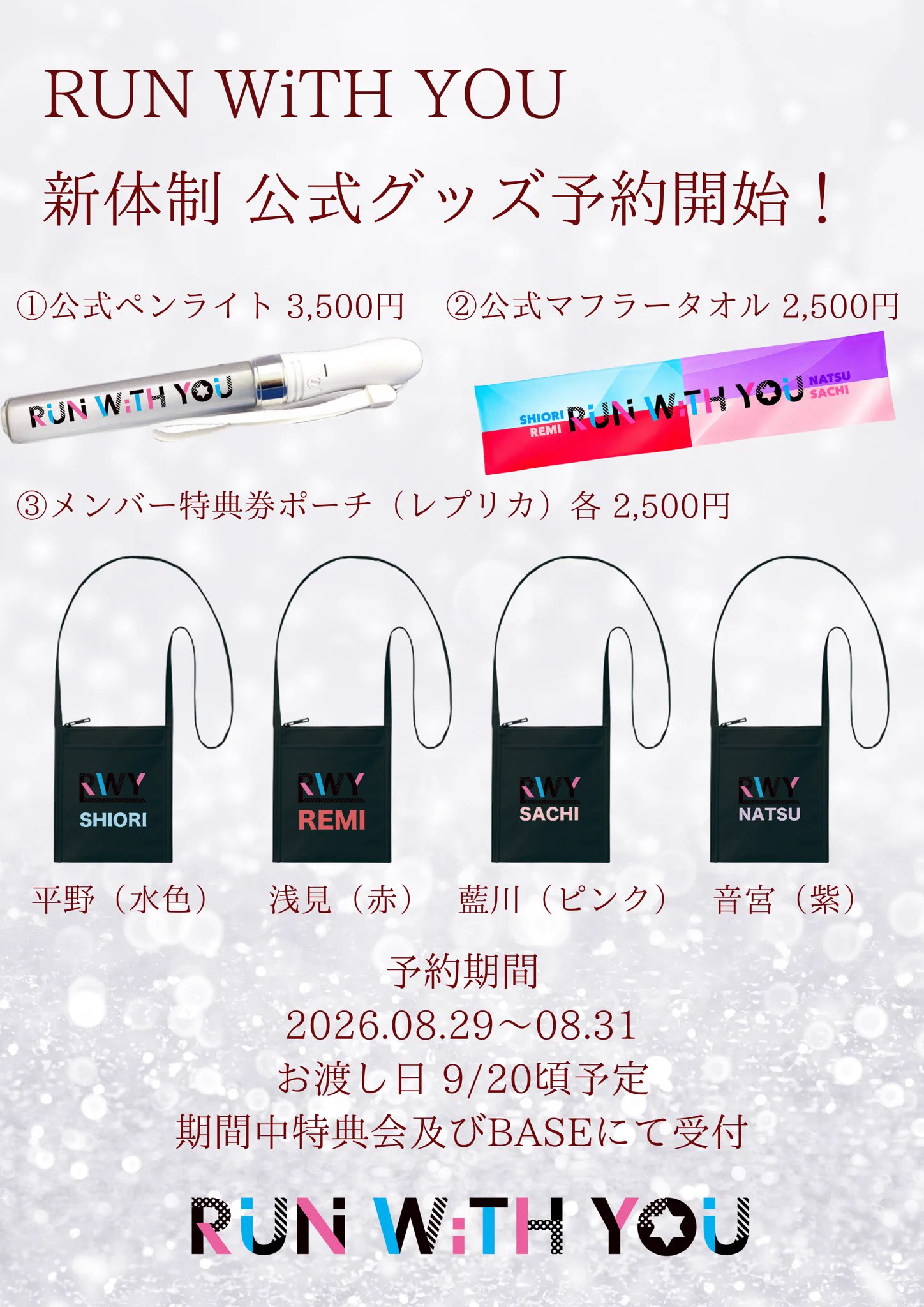 RUN WiTH YOU【公式】 on X: 