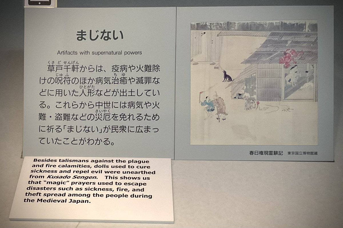 PROLETARIER's tweet photo. 同じフロアに呪術用品の展示があり、人形(ひとがた)、呪符、陽物があります。他にも様々な出土品や展示物を見ることができますよ。このエリアを含む常設展のみだと入館料は一般が320円です。
江雪左文字像や福山城を見にこられた方はぜひ目の前の歴史博物館にもお立ち寄りください🏯🦇🌹 https://t.co/S5MBbHYDx3