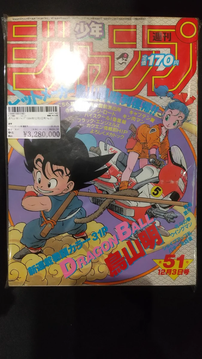 超貴重！ドラゴンボール当時もの切り抜きスペシャル本です！ 駿河屋新宿マルイアネックス店 on X: 