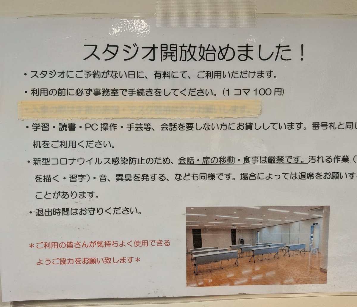 OFA8717831's tweet photo. 🐬本日スタジオ開放日です❣8月29日(土)13:30～16:30まで地域交流センター【はまっぴひろば】スタジオを開放いたします！広々とした空間を読書や勉強、PC作業などにお使いいただけます😊＃貸スタジオ　＃本棚オーナー　＃たのわ図書館 https://t.co/Bp9yxAFXlP