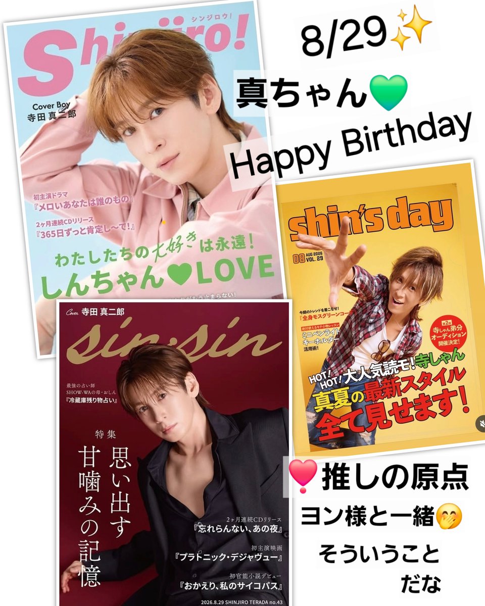 yunhoriko's tweet photo. おめでとうございます🎂
箱推し❣️だけど
真ちゃんのお坊っちゃまキャラ大好き🤭

｢また 来てくださいね💚｣って
はい、行きます😂

SHOW-WA 大好き🍀😌🍀 https://t.co/xzJgcsRtGW