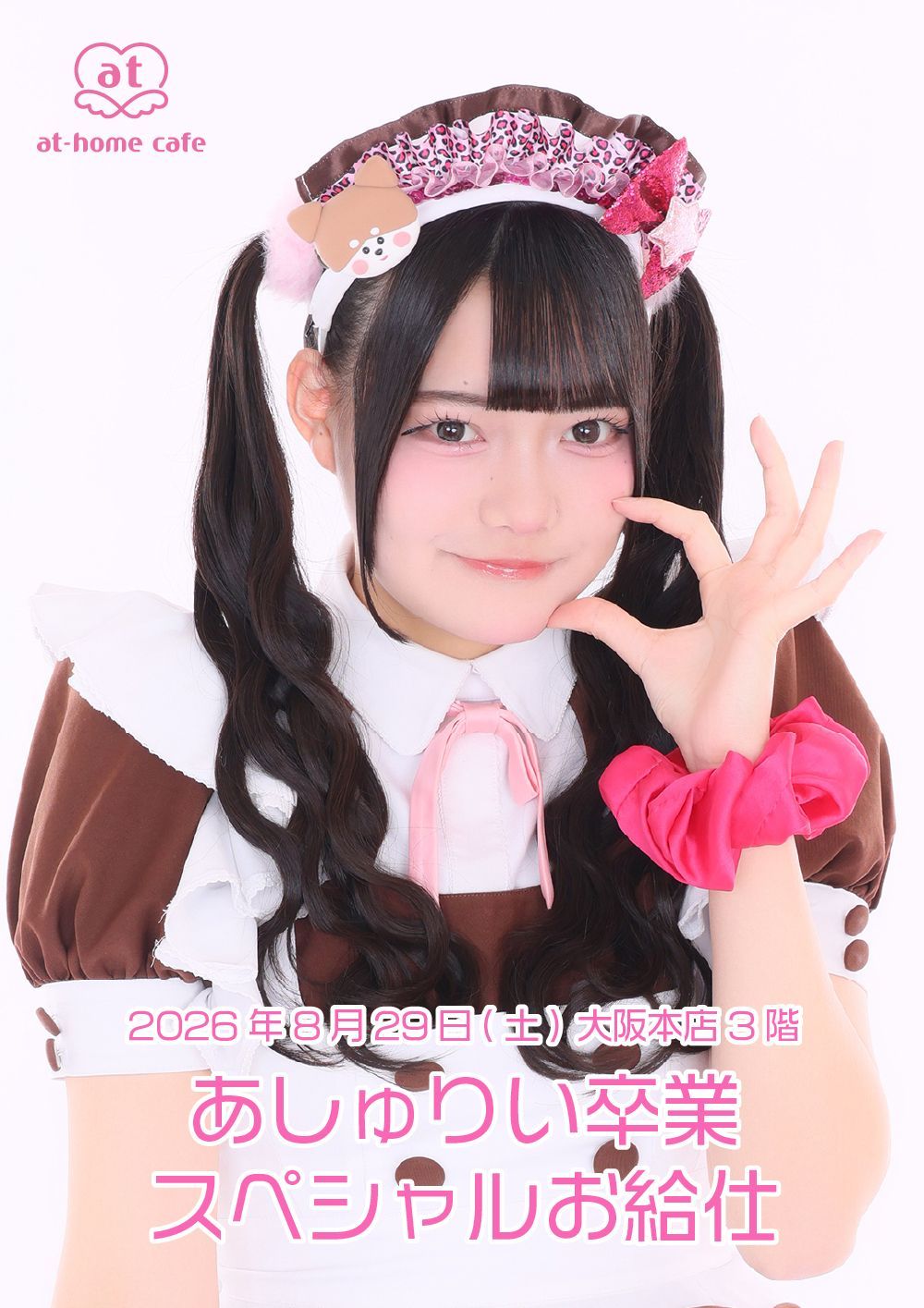 メイドカフェ あっとほぉーむカフェ on X: 
