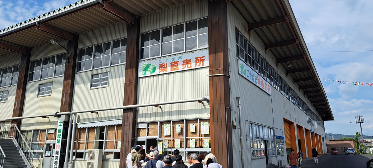 staylongwith's tweet photo. 梨を求めて朝6時に出発
はるばる鳥取県までやってきた https://t.co/j1njXy7HmF