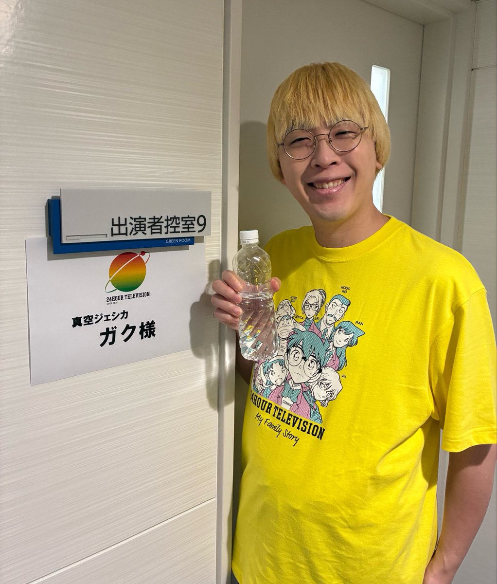 shinkujessicaO's tweet photo. ✨📺真空ジェシカ ガク 出演情報📺✨

いよいよ本日！！

🗓8/29（土）
中京テレビ
◤#24時間テレビ◢

中継会場からガクが出演します！！🎤🌟

📍ささしまライブエリア
はるな愛・安藤なつ・真空ジェシカ ガク

🌏詳細はHPをチェック 
https://t.co/dSJggSHZ87

よろしくお願いいたします！！🙇🏻‍♀️ https://t.co/EWsUQAZt8F