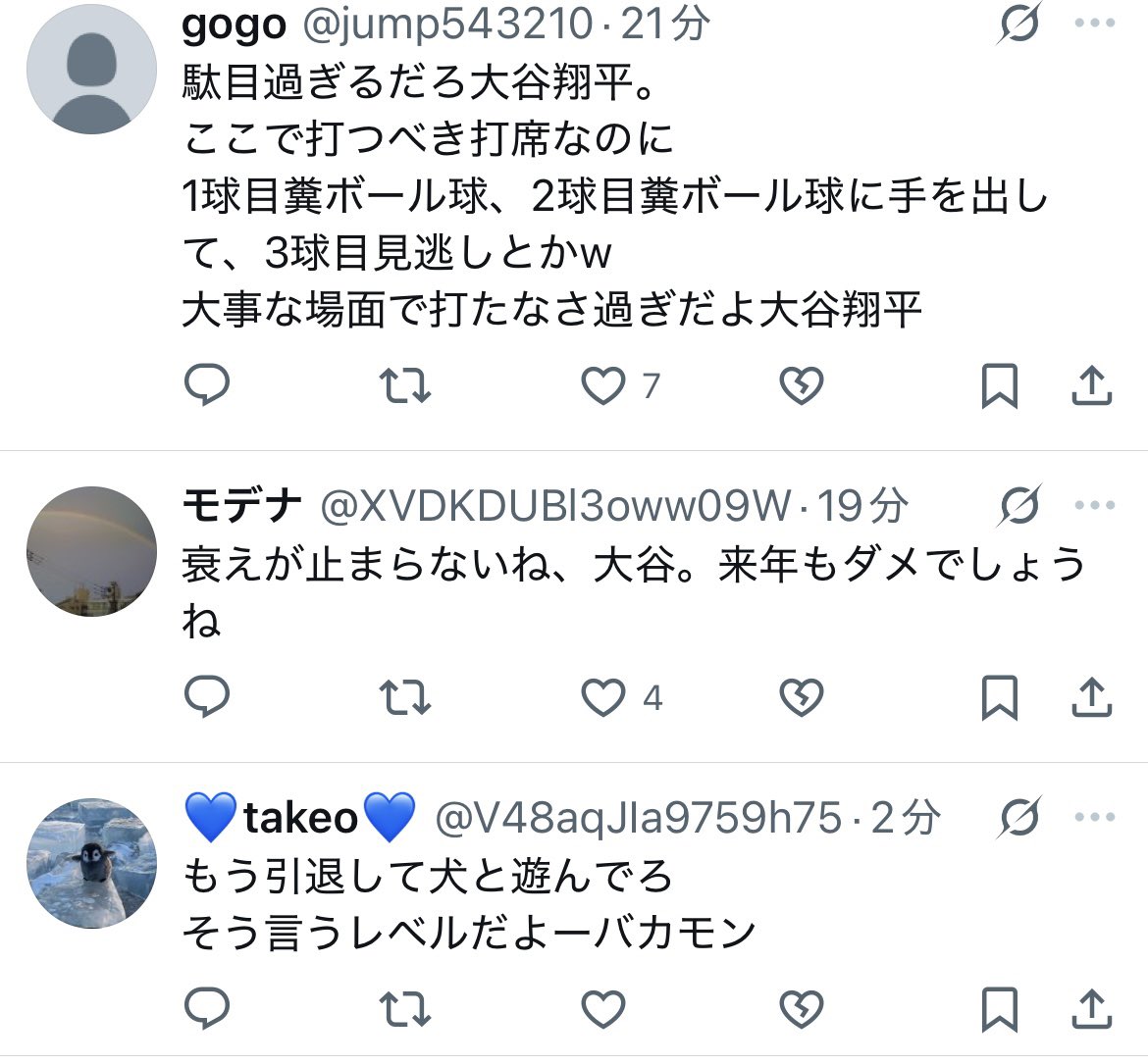SaitamaFlying's tweet photo. 大谷さん酷すぎるのは百も承知だけど、こんなコメントばっか出てくるのほんとにキレそう
いちいち反応してるのが良くないのはそう https://t.co/43nLkqH07h