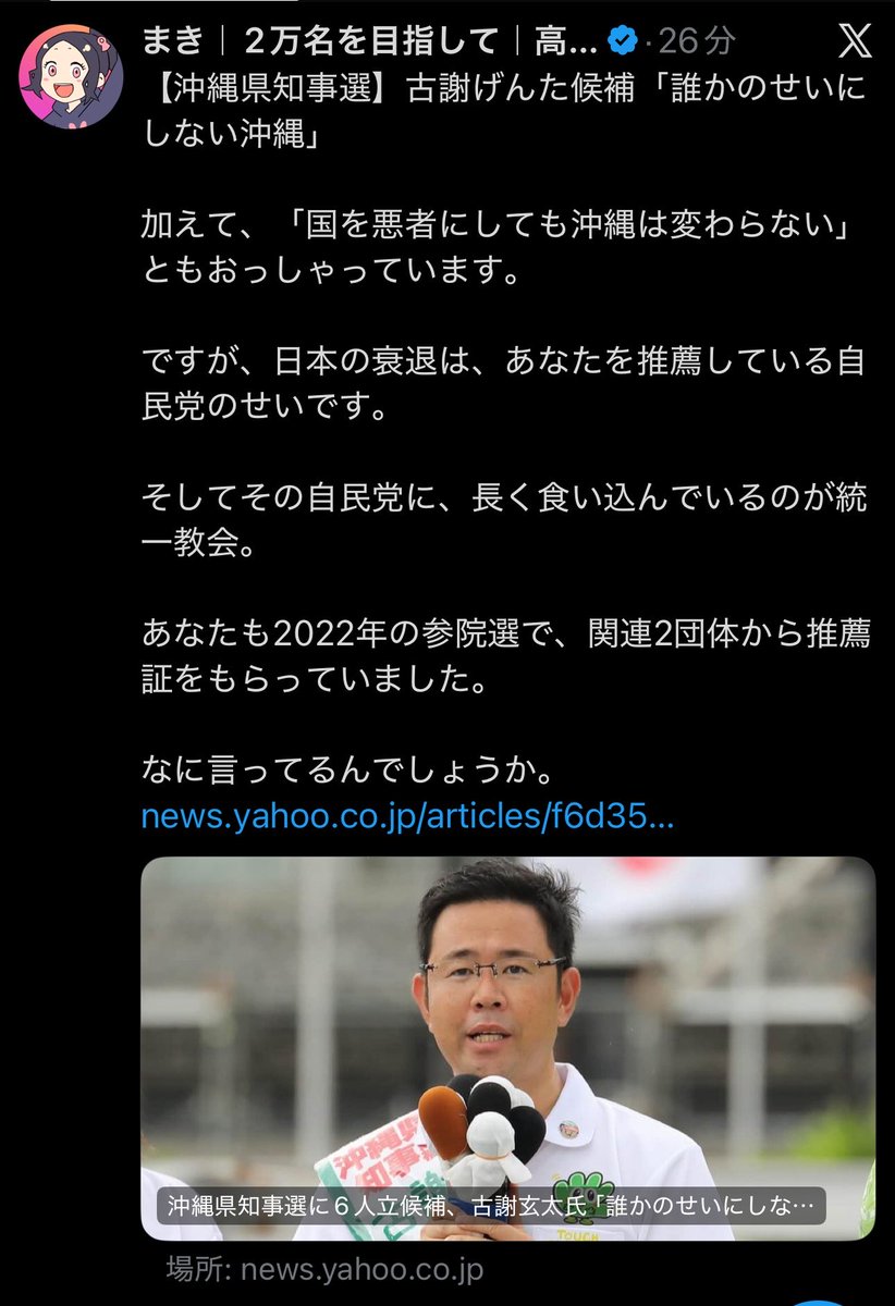 1pBu4HZ1LH76190's tweet photo. 沖縄県知事選を見据えて
げんた叩きも始めた模様

そして叩き方が政策ではなく
わけわからん理由

マジでこいつ害悪やね https://t.co/Yh78o5jXpX