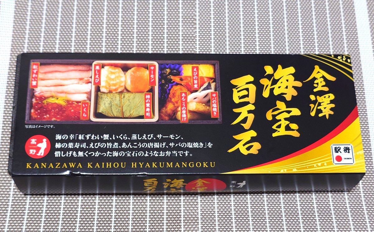 ekibenbuffet's tweet photo. 【金澤 海宝百万石】
 #駅弁
 #高野商店
 #駅弁たかの https://t.co/4MKhBgNzRg