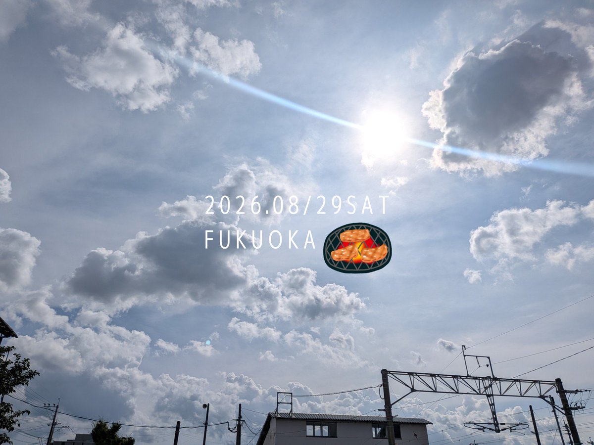 relochintai's tweet photo. おはようございます、リロの賃貸です。
今日の福岡の天気は晴時々曇⛅️
8/29焼肉の日
日差しで肉も焼けそうです福岡😎

夏休みも終盤、新学期前にお部屋探し🔍
土曜日よろしくお願いします！
#企業公式が毎朝地元の天気を言い合う
#気企業公式が朝の挨拶を言い合う https://t.co/NRy2gWZg5a