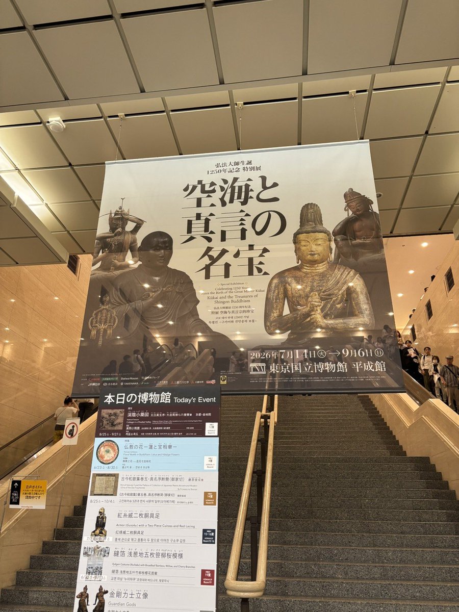 utsuhobune's tweet photo. 昨夜、や〜〜っと空海展@東博に行けて、感動！

図録、受注販売となってたのイイね
図録重いんだよね(笑) https://t.co/WicBodOBCe