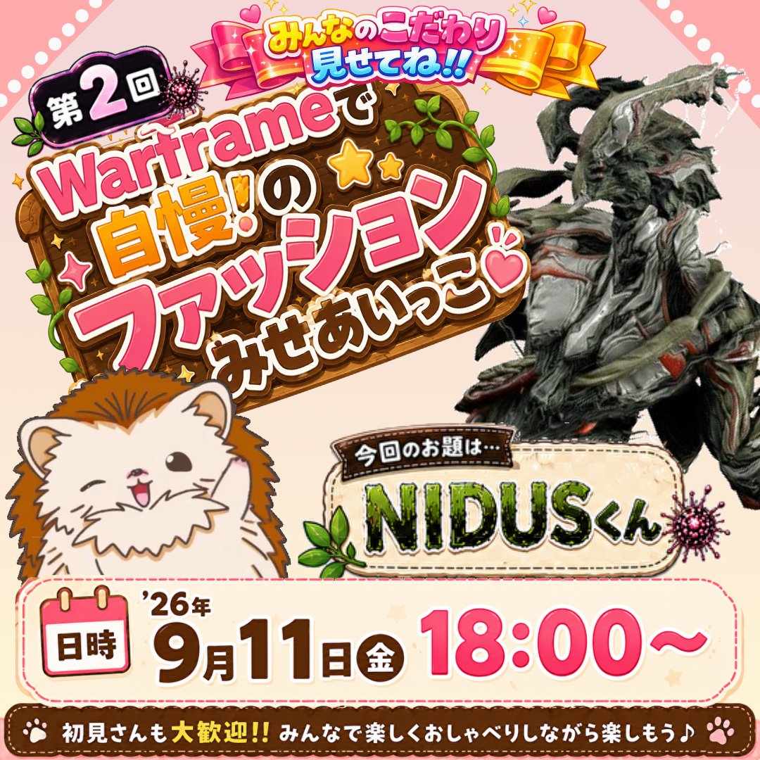 hachan8ry's tweet photo. 📢Warframe ファッションみせあいっこ！✨

テンノのみんな！
自慢のファッション、ぼくに見せて～！！👀💕

⏩第2回
今回のお題は「NIDUSくん」✨

📅9/11(金) 18:00～
見るだけ＆初見さんも大歓迎！🦔🍍
#Warframe https://t.co/CSZo9kWN7w