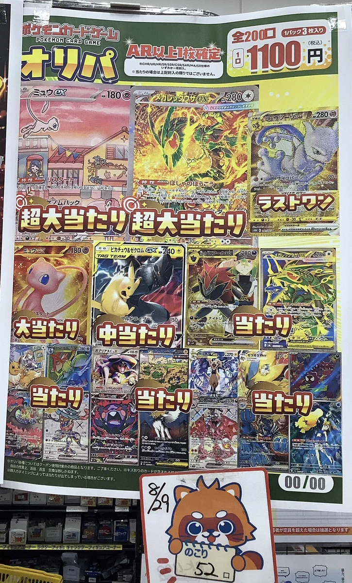 ふるいちイオンモール浜松市野店 в X: „#ポケモンカード ¥1100オリパ