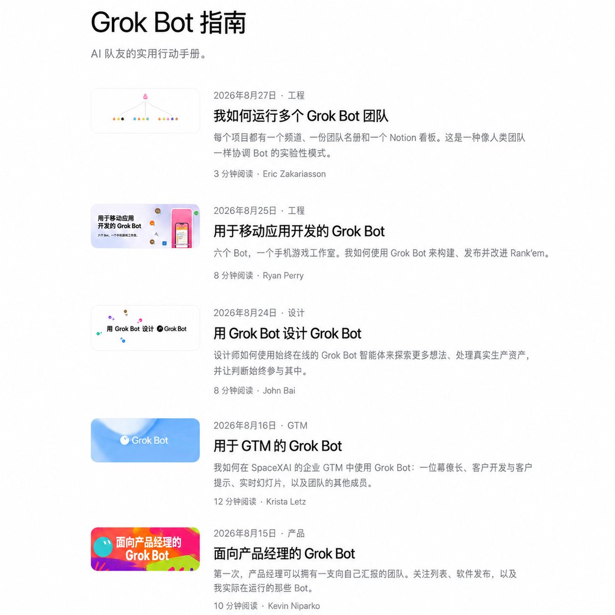 oragnes's tweet photo. SpaceXAI 把一人公司 AI 员工写成操作手册了，收藏学习版！

我刚看完 SpaceXAI 新出的 Grok Bot Guides，这可能是目前最值得抄的一套 AI Agent 工作流。

重点是他们已经开始按公司组织架构使用 AI：

每个 Bot 都有独立岗位、长期记忆、自己的云电脑、工具权限、定时任务和技能，做完以后还能直接把任务交给下一个 Bot。

人不再需要夹在每两个 Agent 中间当消息转发器。

最夸张的一个案例，是一个人直接跑了一家 6 个 AI 员工的手游工作室：

一个负责统筹和上架
一个看投放和用户数据
一个做广告素材
一个写客户端和后端
一个管服务器部署
还有一个每天晚上扫 Sentry 修 Bug。

分析 Agent 发现问题以后，可以直接把结论交给创意 Agent 或工程 Agent，整条链路自己往下跑。

SpaceXAI 自己的 PM 玩得更狠：

Chief of Staff + 工程经理 + 5 个工程 Agent + 数据分析师 + 产品 Agent + 招聘 Agent，一共 10 个 Bot。

工程经理自己甚至不写代码，它的工作就是拆任务、分给 5 个工程 Agent，再检查结果——已经开始出现AI 管 AI了。

还有一套更像未来公司的玩法：

一个项目对应一个频道、一支 Bot 团队和一个 Notion 看板。

Manager Bot 自动创建项目、拉 Agent 进组、分配任务，卡住就把任务标成 Blocked，再来找人。

作者自己都发现，最后长出来的东西居然和人类公司的 Slack + Jira + 项目经理 + 专业团队越来越像。

完整 Guides：https://t.co/fVEmTstINH