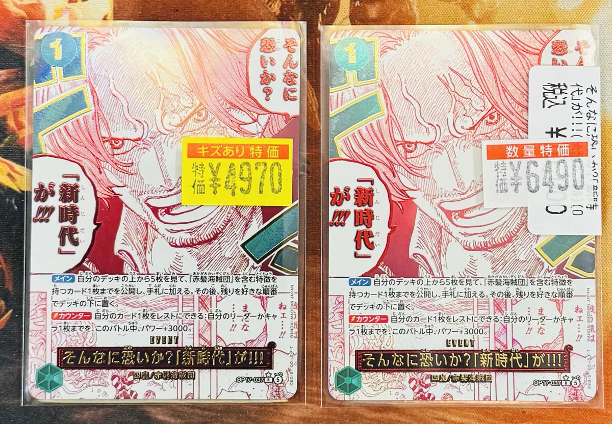 ワンピースカード そんなに怖いか?「新時代」が!!! パラレル OP17-037
