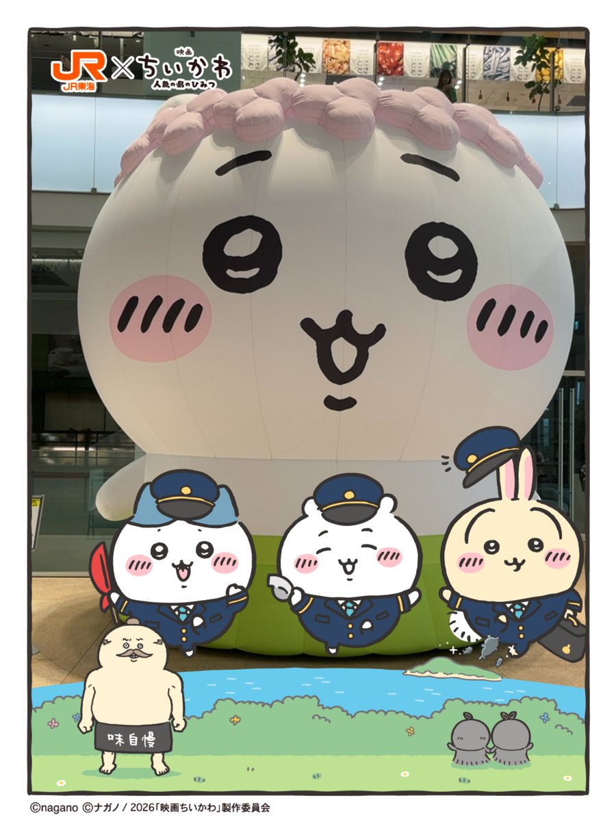 kumataan's tweet photo. いつ見てもかわいい。

#JR東海巨大ちいかわキャンペーン https://t.co/xe6DLQsXQn