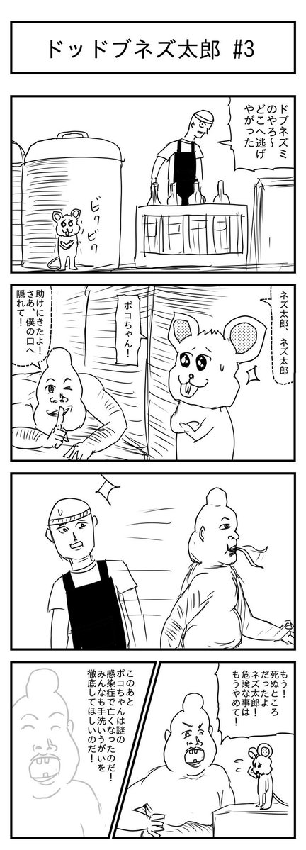 4koma_agezou's tweet photo. ドッドブネズ太郎 https://t.co/VJRKO98lGz