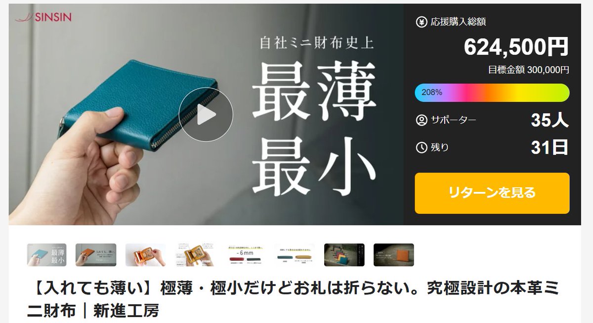 sinsinkobo's tweet photo. 販売開始とともに目標達成！！
皆様ありがとうございます！！
数量限定10%OFFがお得！！
販売ページは下記です👇
https://t.co/hRdxn96MbV
#新進工房
#sinsin
#マクアケ https://t.co/YtWcKevTPQ