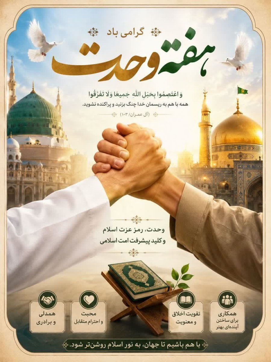 fateh903's tweet photo. هر نسلی باید درک کند که حفظ همدلی، به اندازه ساختن آینده اهمیت دارد. این روزها، این درس را به یکدیگر یادآوری کنیم.
#امت_احمد https://t.co/QmkCRUzvlI