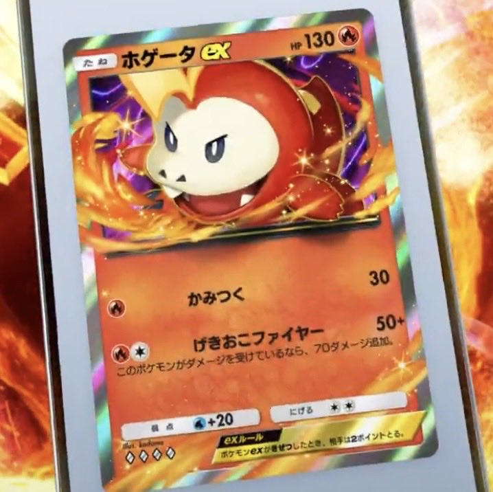 pokerapidinfo's tweet photo. 【情報】

✅ホゲータex

HP130

1エネ　30ダメージ
2エネ　50＋
このポケモンがダメージを受けているなら、70ダメージ追加

#ポケポケ https://t.co/JHkZLnkiKj