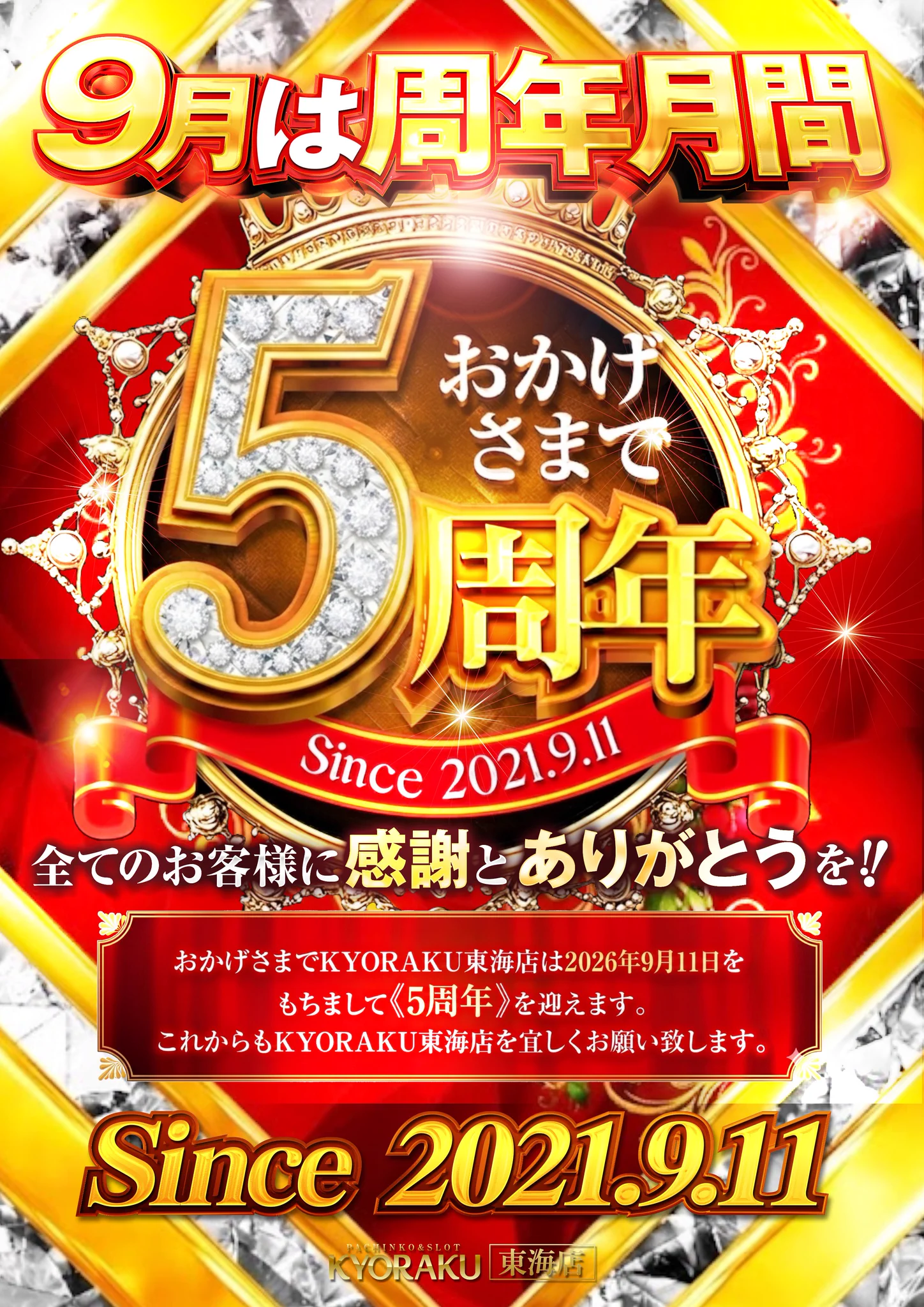 KYORAKU東海店 on X: 