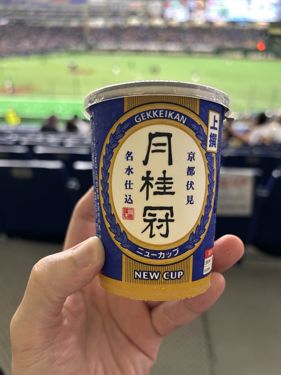 hcc33laurel's tweet photo. やっぱ上撰でしょー https://t.co/PUBh2Unowx