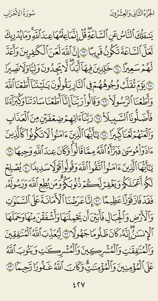 AwadAldarmaki's tweet photo. #صفحة_من_القرآن_الكريم🌹 https://t.co/9wjU9NGsrg
