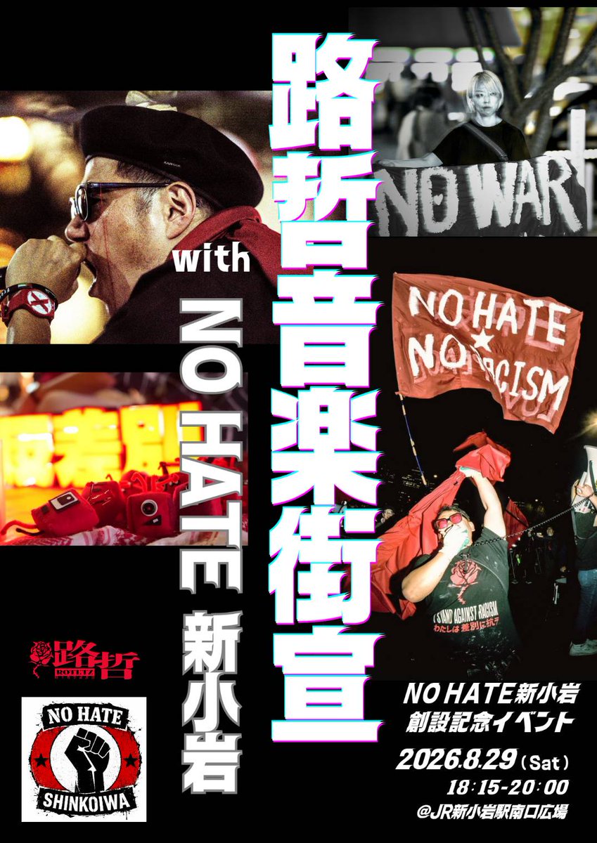 nohateshinkoiwa's tweet photo. 【本日開催します】 お待たせしました。天候の回復を確認し予定通り実施することになりました！お気をつけてお越しください。
※天候の状況により短縮となる可能性もあります https://t.co/PqsGpFTFbx