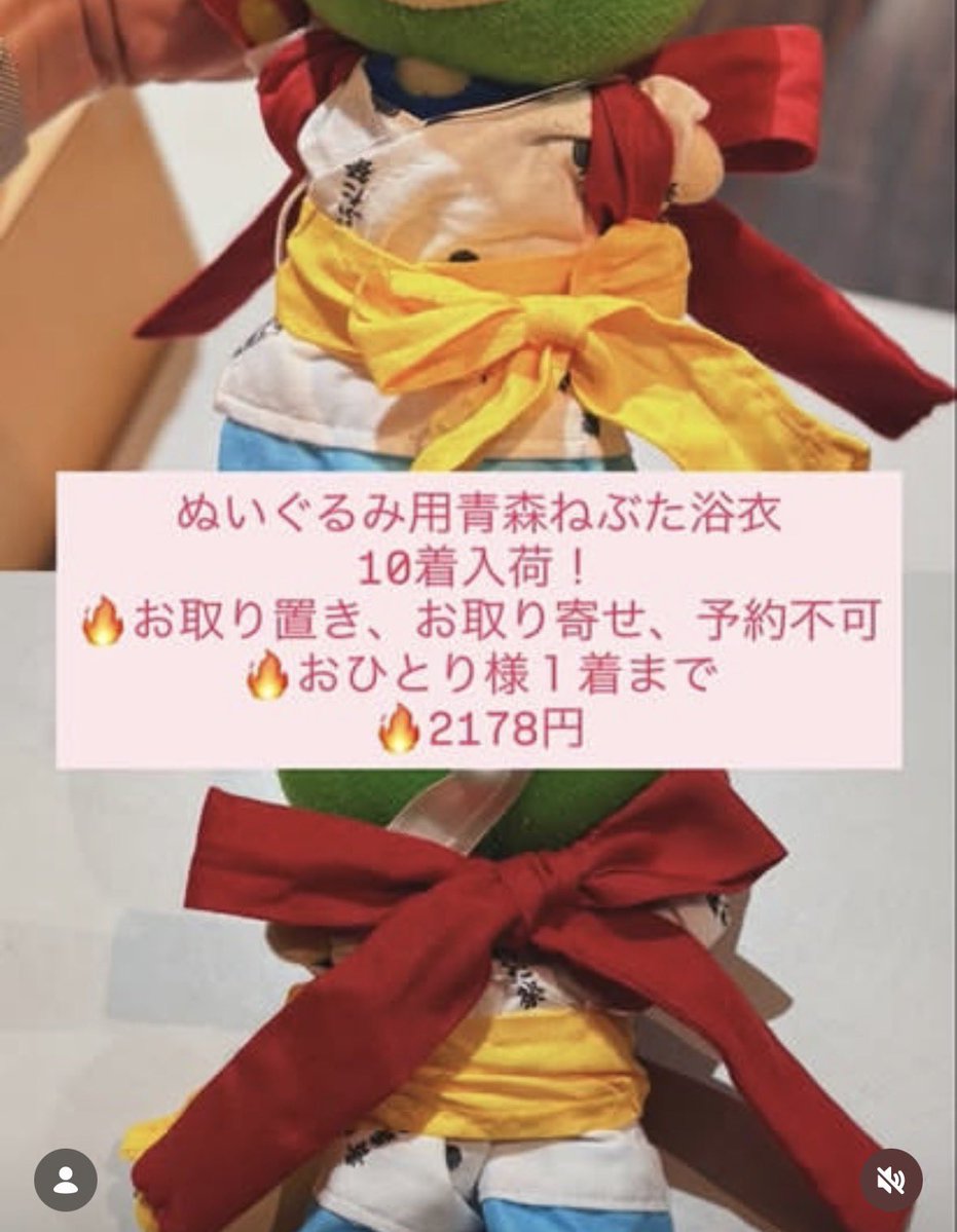 aomorijibasele's tweet photo. 🔥8月29日入荷のお知らせ
問い合わせ多数

#ぬいぐるみ衣装 #青森ねぶた浴衣
⁡10着入荷！ ⁡

 浴衣・しごき・たすき・鈴　セット 
 跳人の衣装をぬいぐるみに着せませんか？ﾗｯｾﾗｰ

 ※取り置き取り寄せ不可 ※お1人様1点 

※ハンドメイド作品です
　
#ぬい服 #青森県地場セレクト #アスパム https://t.co/Zsjul7HZIK